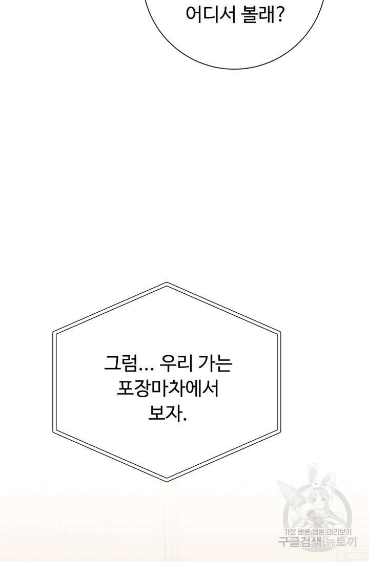 아저씨, 내 기분 왜 이래요? 67화 19