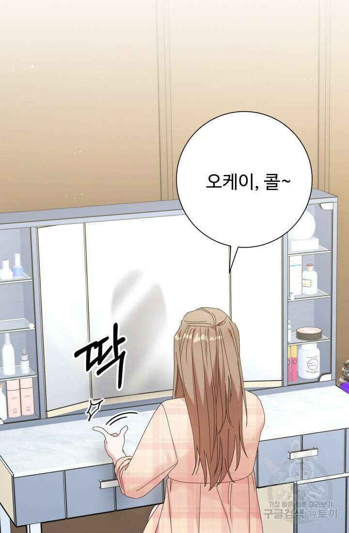 아저씨, 내 기분 왜 이래요? 67화 20