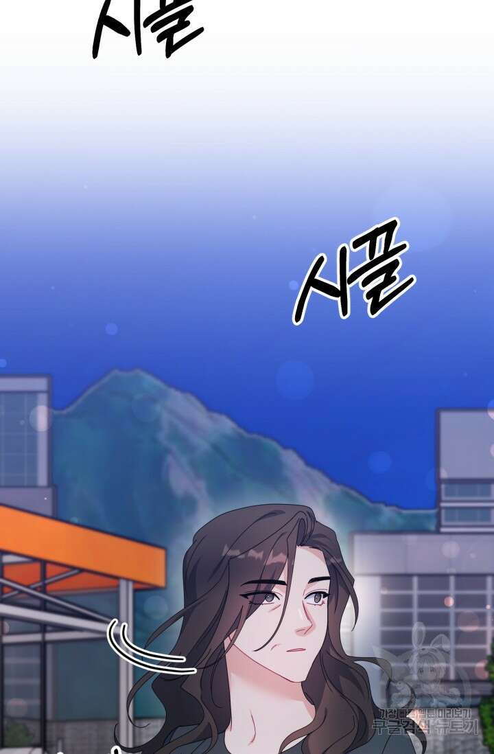 아저씨, 내 기분 왜 이래요? 67화 23