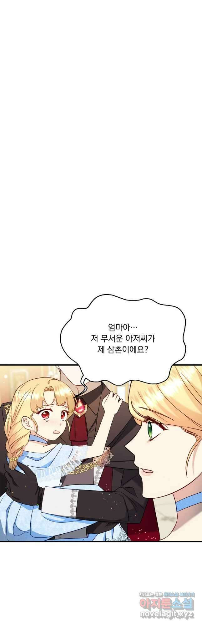 전쟁광 남편의 아이를 빼돌렸다 - 55화 8