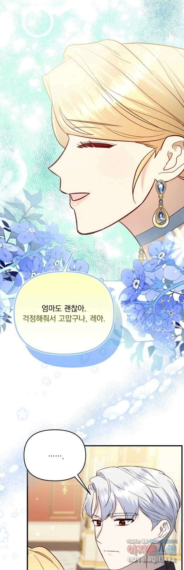 전쟁광 남편의 아이를 빼돌렸다 - 55화 10