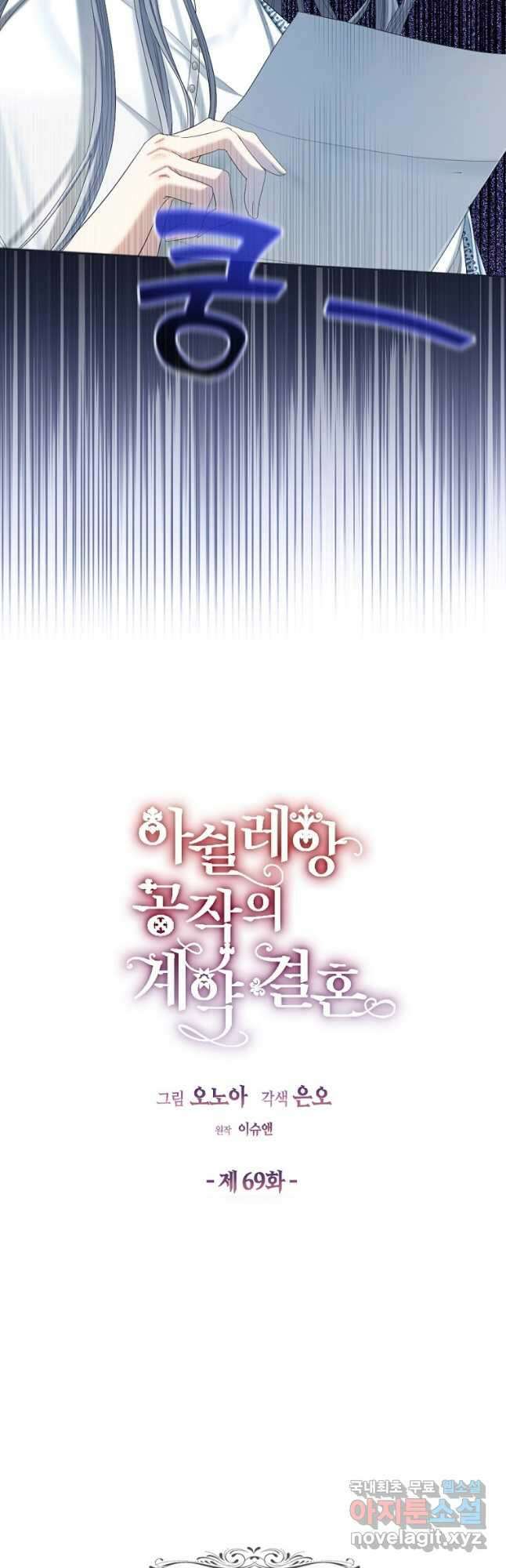 아쉴레앙 공작의 계약 결혼 69화 2
