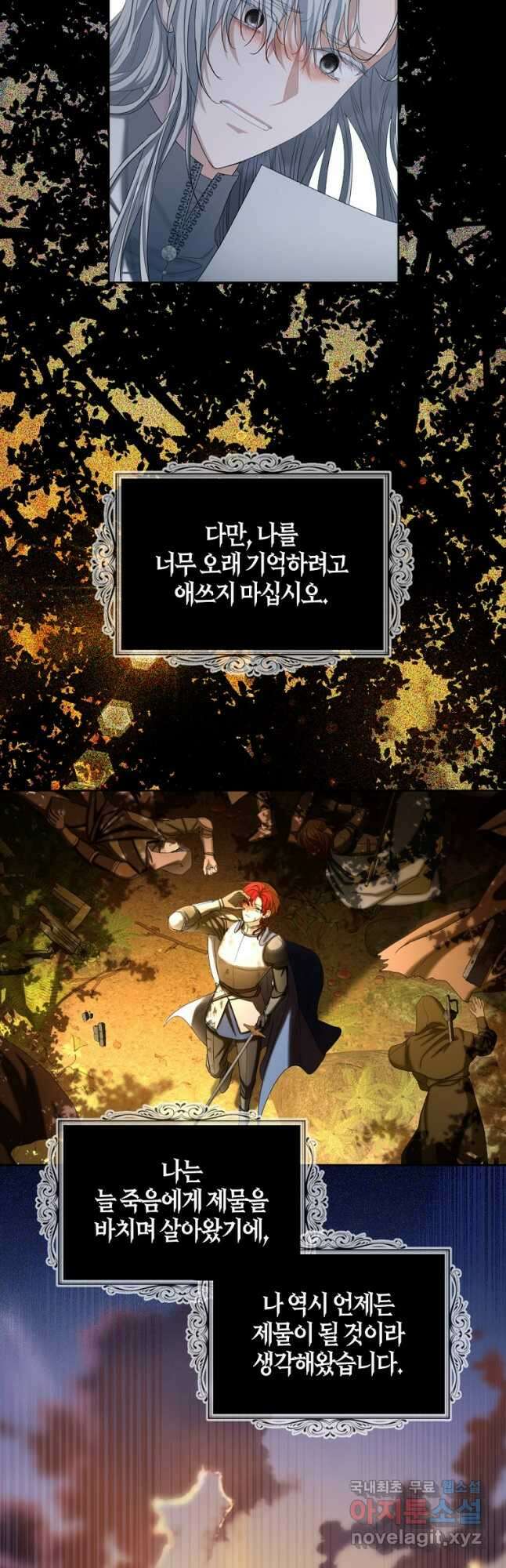 아쉴레앙 공작의 계약 결혼 69화 4