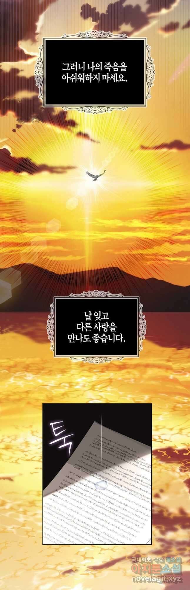 아쉴레앙 공작의 계약 결혼 69화 5