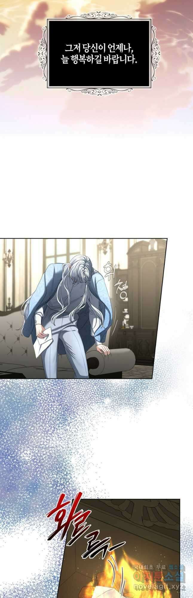 아쉴레앙 공작의 계약 결혼 69화 6