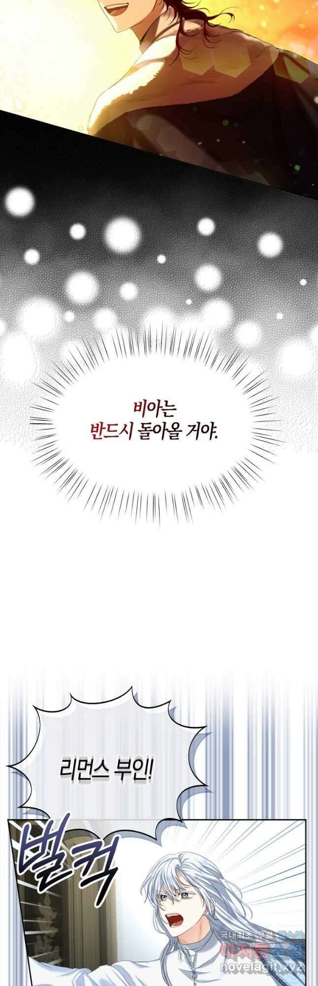 아쉴레앙 공작의 계약 결혼 69화 8