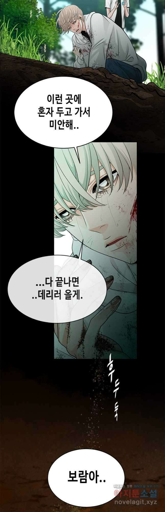 천 개의 달이 뜨면 77화 5