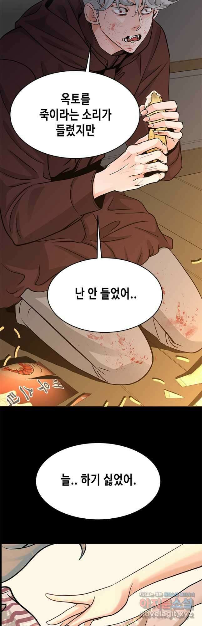 천 개의 달이 뜨면 77화 9