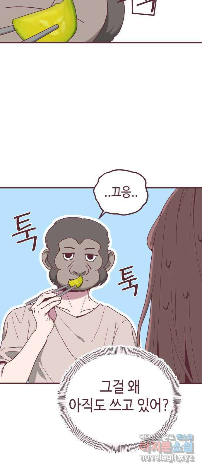 너에게 입덕중 39화 4