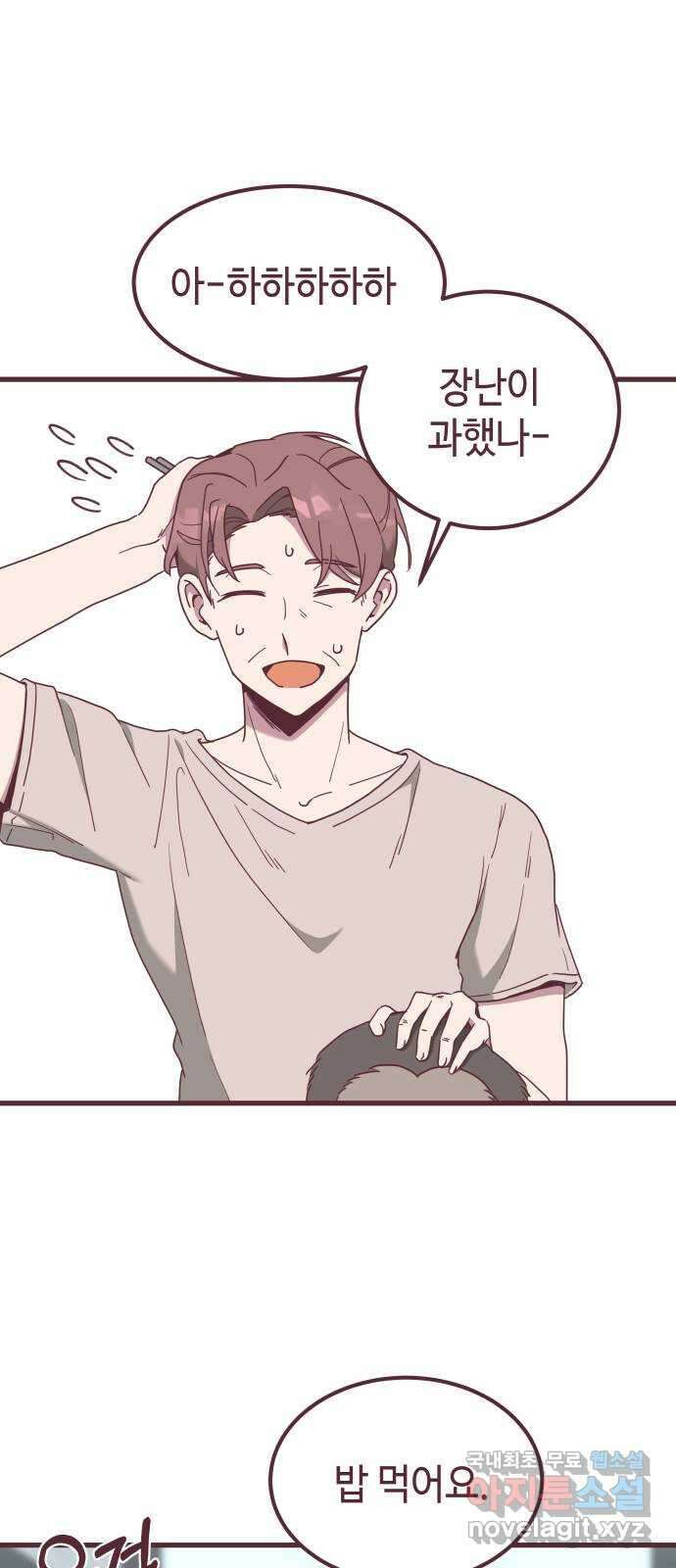 너에게 입덕중 39화 7
