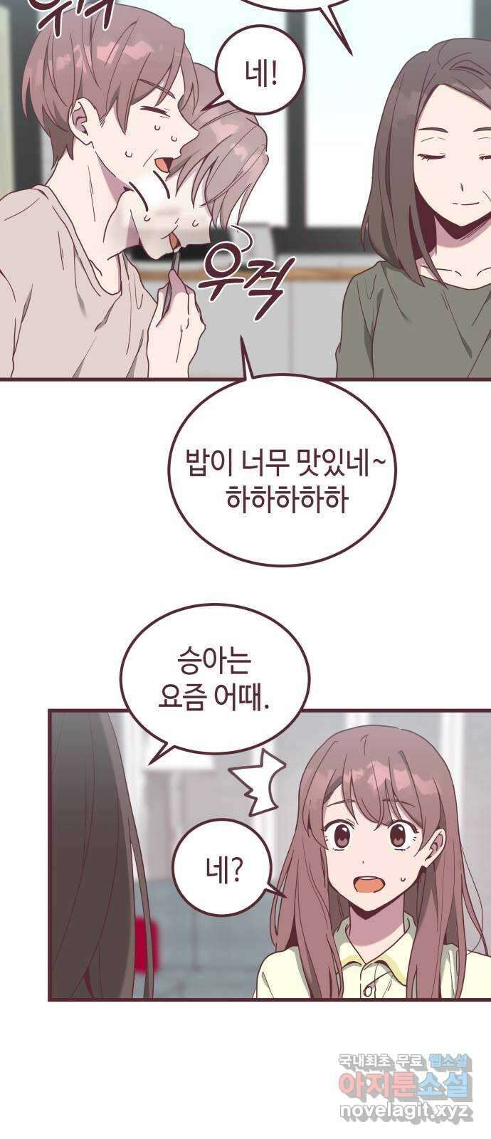 너에게 입덕중 39화 8
