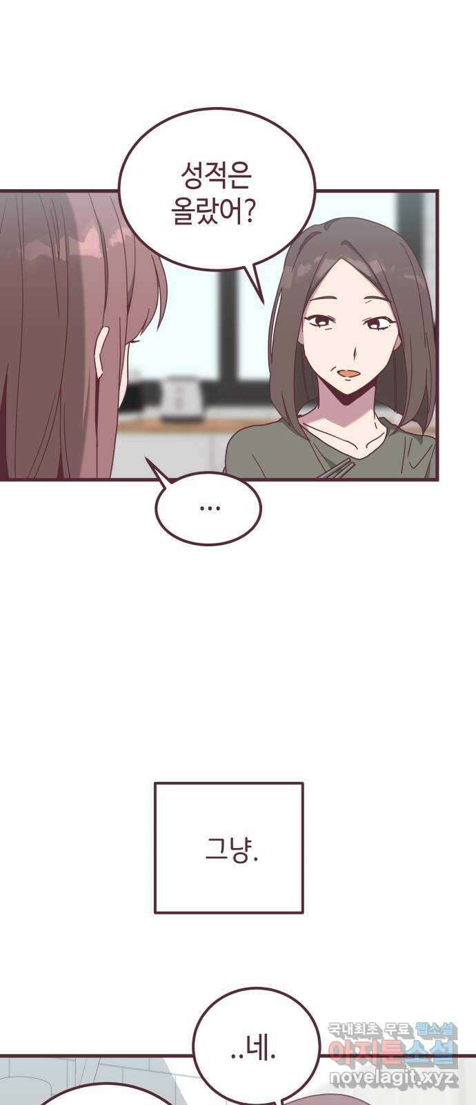 너에게 입덕중 39화 9