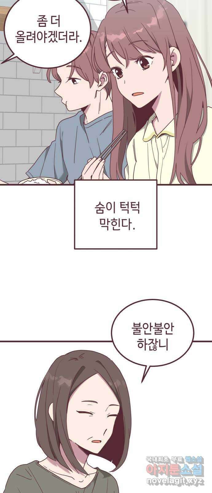 너에게 입덕중 39화 10