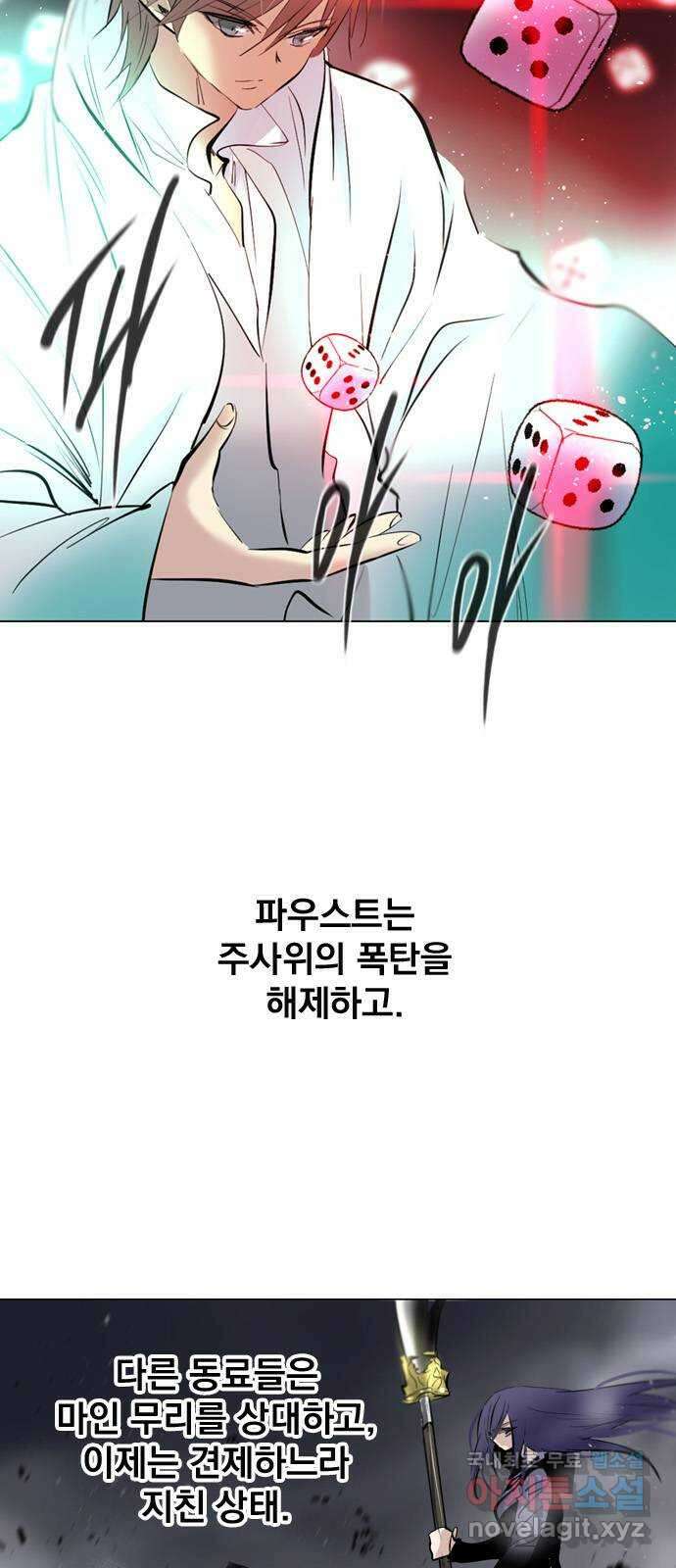 백년게임 2부 - 백년대전 73화 2