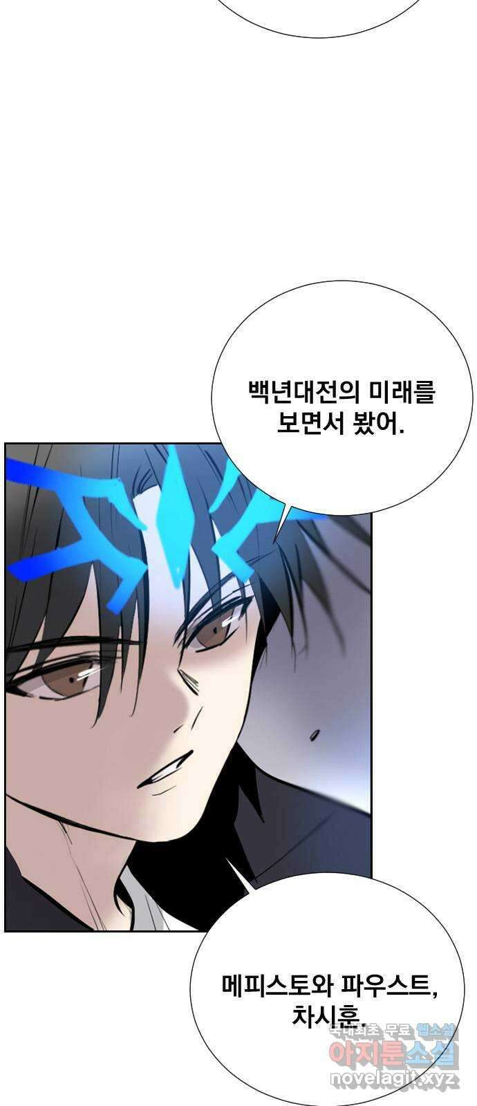 백년게임 2부 - 백년대전 73화 13