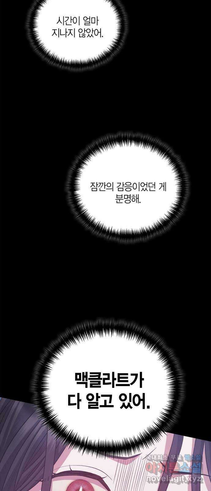 성스러운 그대 이르시길 33화 6
