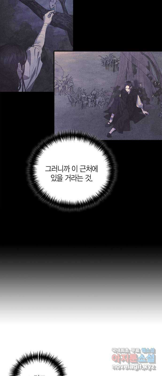 성스러운 그대 이르시길 33화 8
