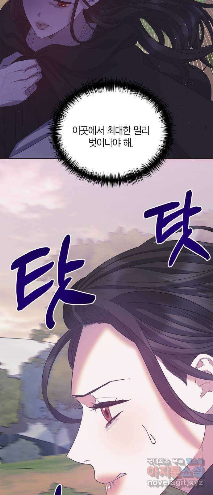 성스러운 그대 이르시길 33화 11