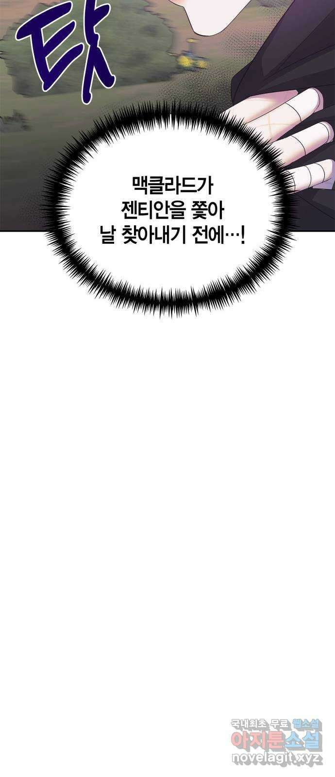 성스러운 그대 이르시길 33화 12