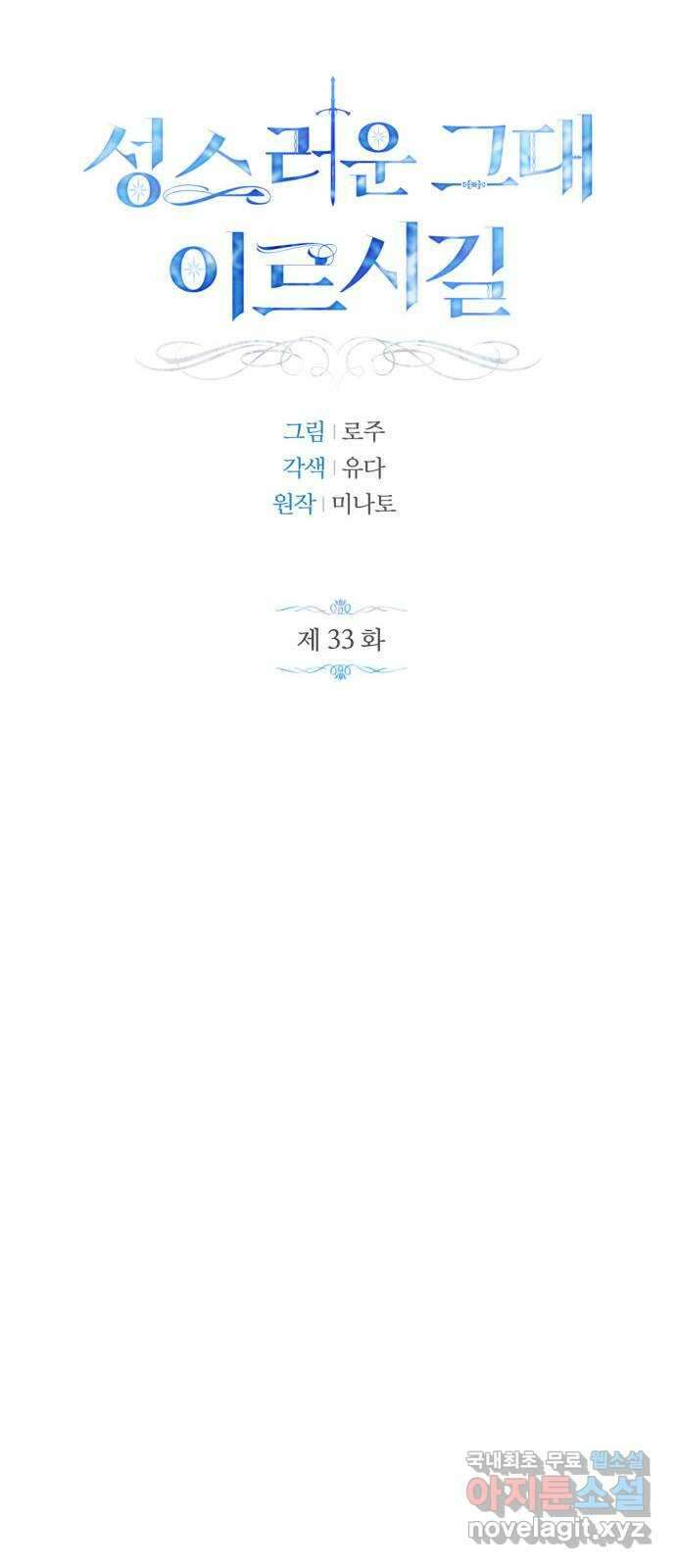 성스러운 그대 이르시길 33화 13