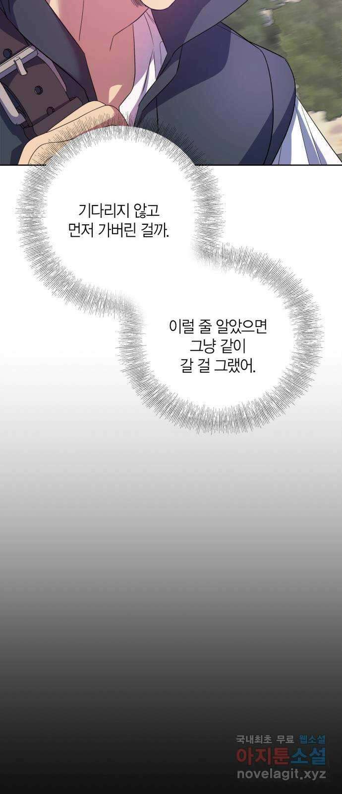 성스러운 그대 이르시길 33화 22
