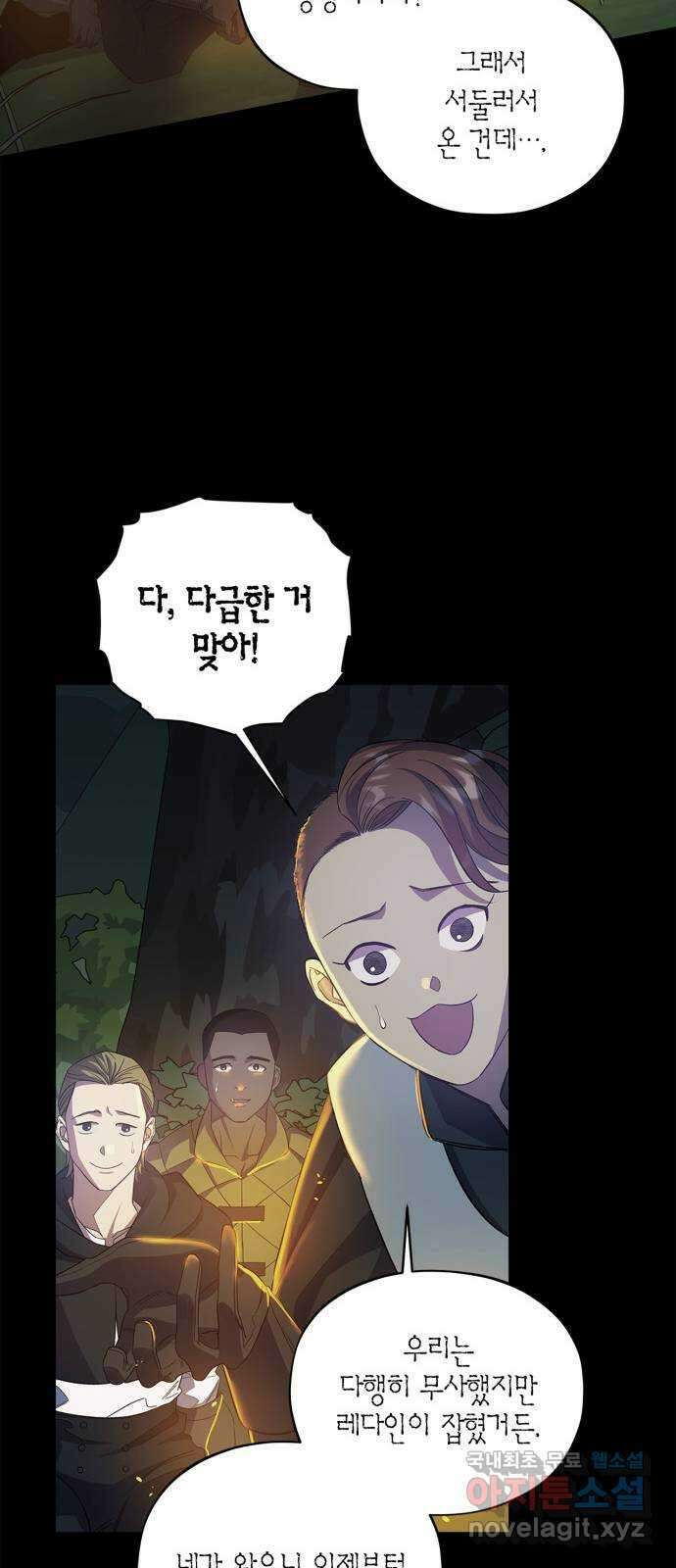 성스러운 그대 이르시길 33화 25