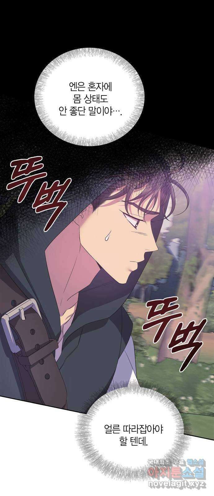성스러운 그대 이르시길 33화 28