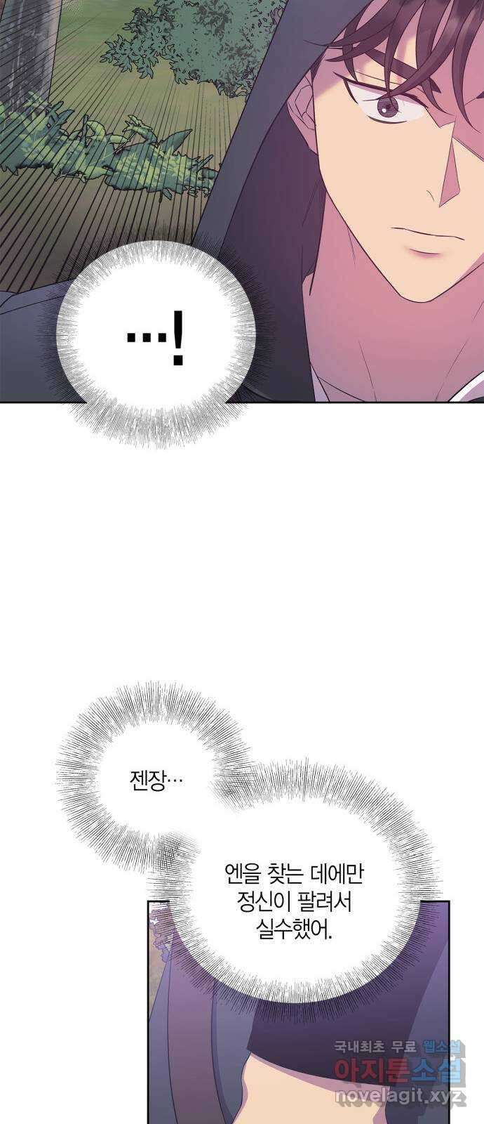 성스러운 그대 이르시길 33화 30