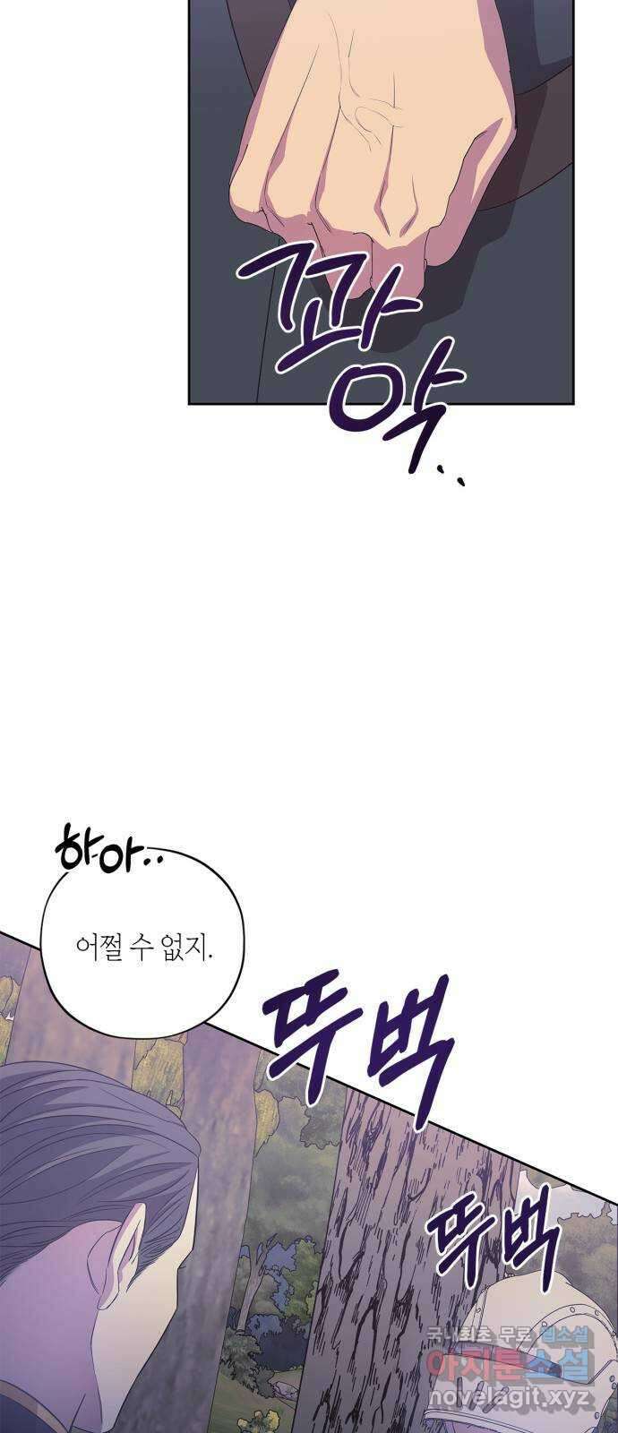 성스러운 그대 이르시길 33화 31