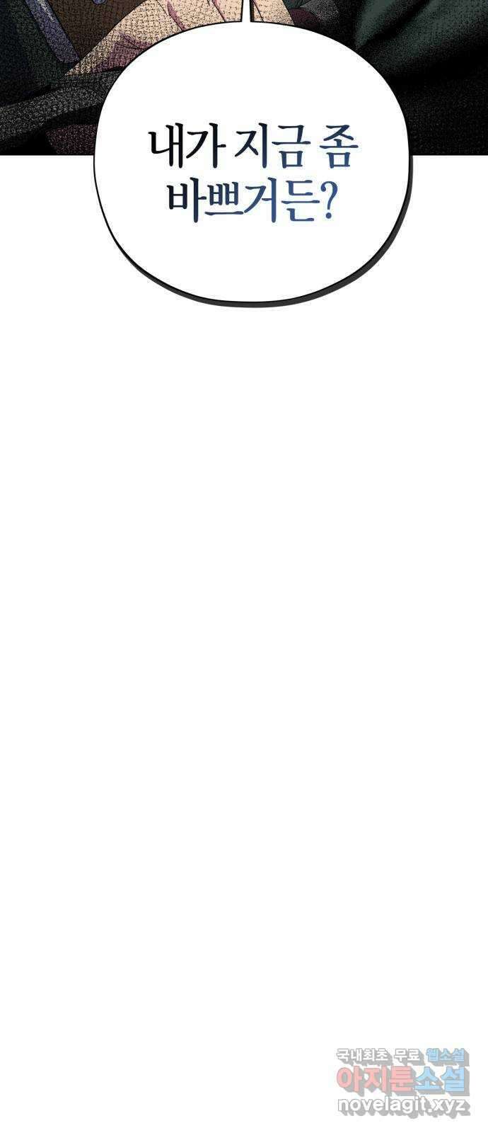 성스러운 그대 이르시길 33화 34