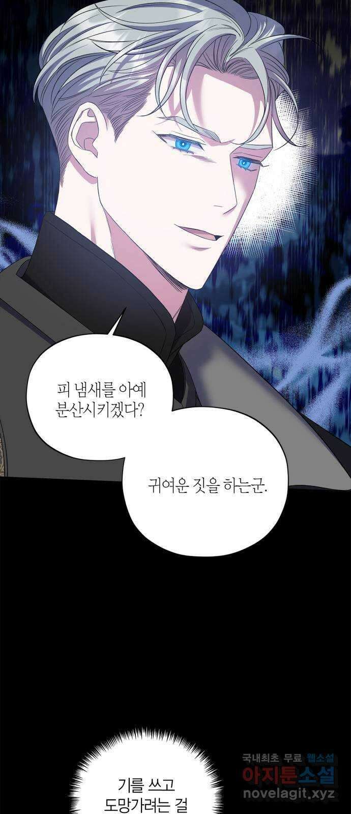 성스러운 그대 이르시길 33화 37