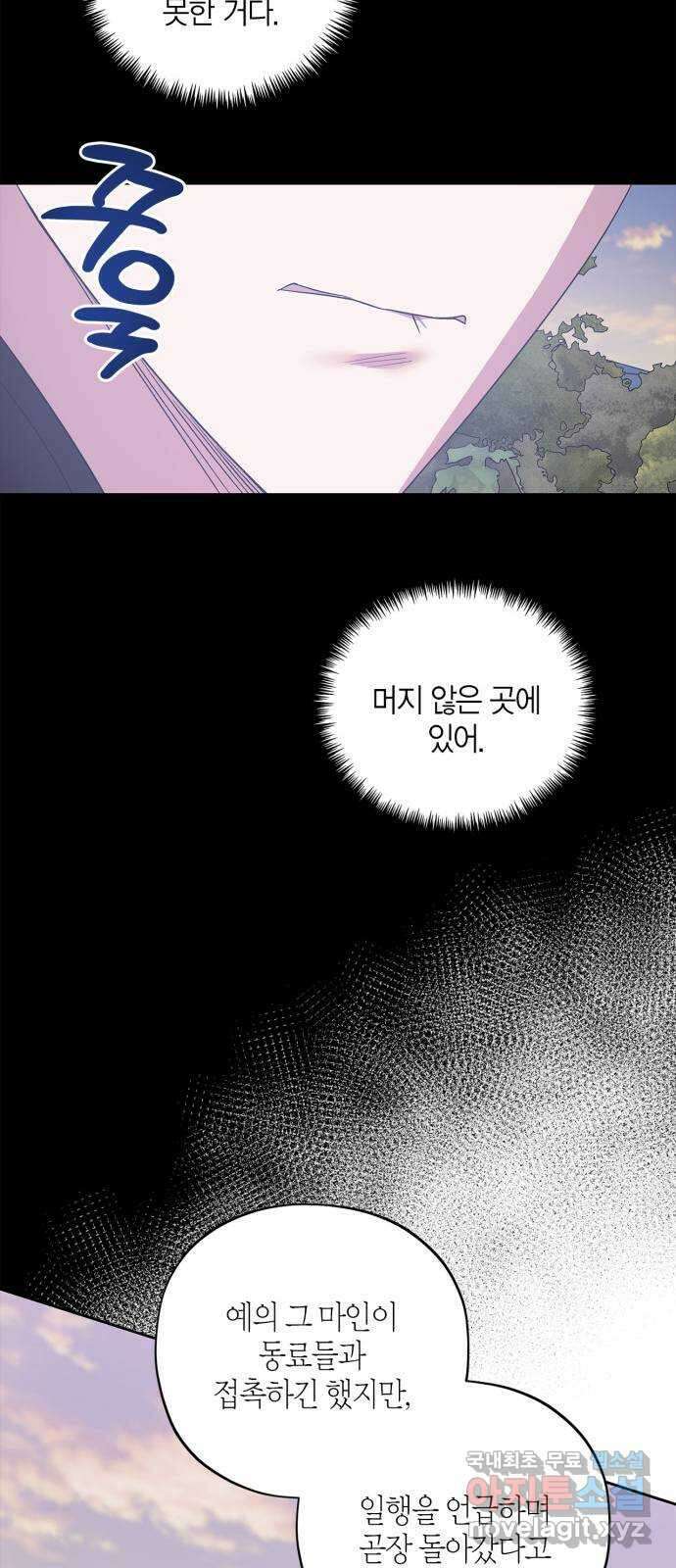 성스러운 그대 이르시길 33화 39