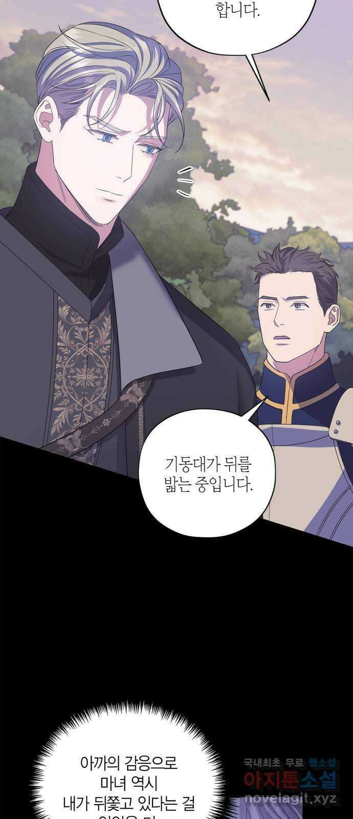 성스러운 그대 이르시길 33화 40