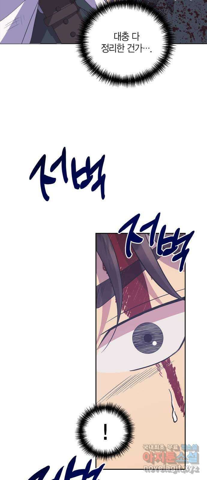 성스러운 그대 이르시길 33화 47