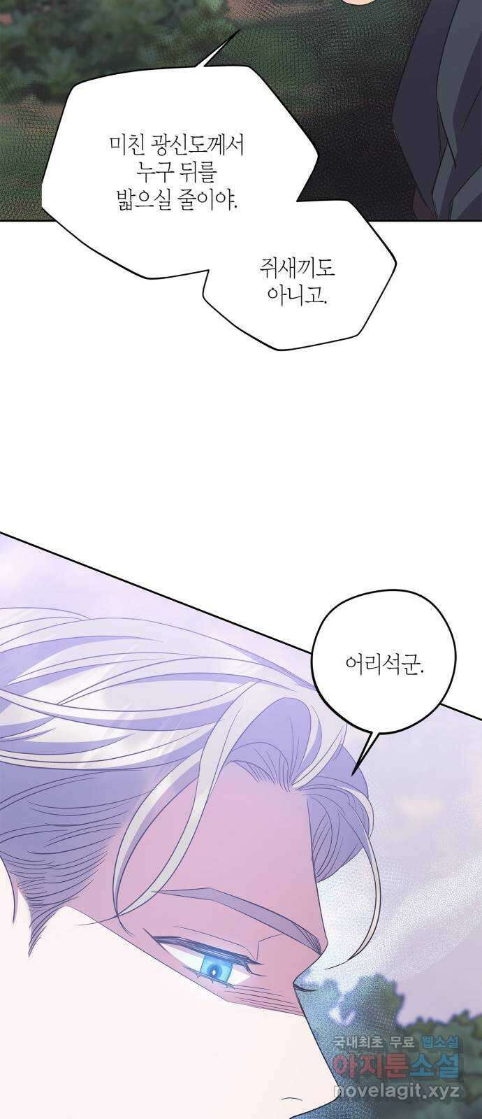 성스러운 그대 이르시길 33화 51