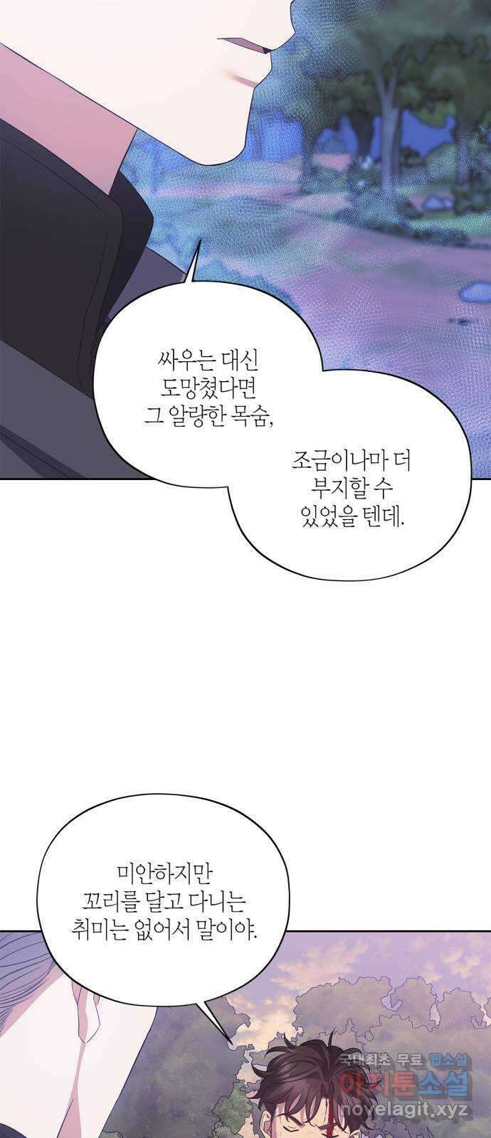 성스러운 그대 이르시길 33화 52