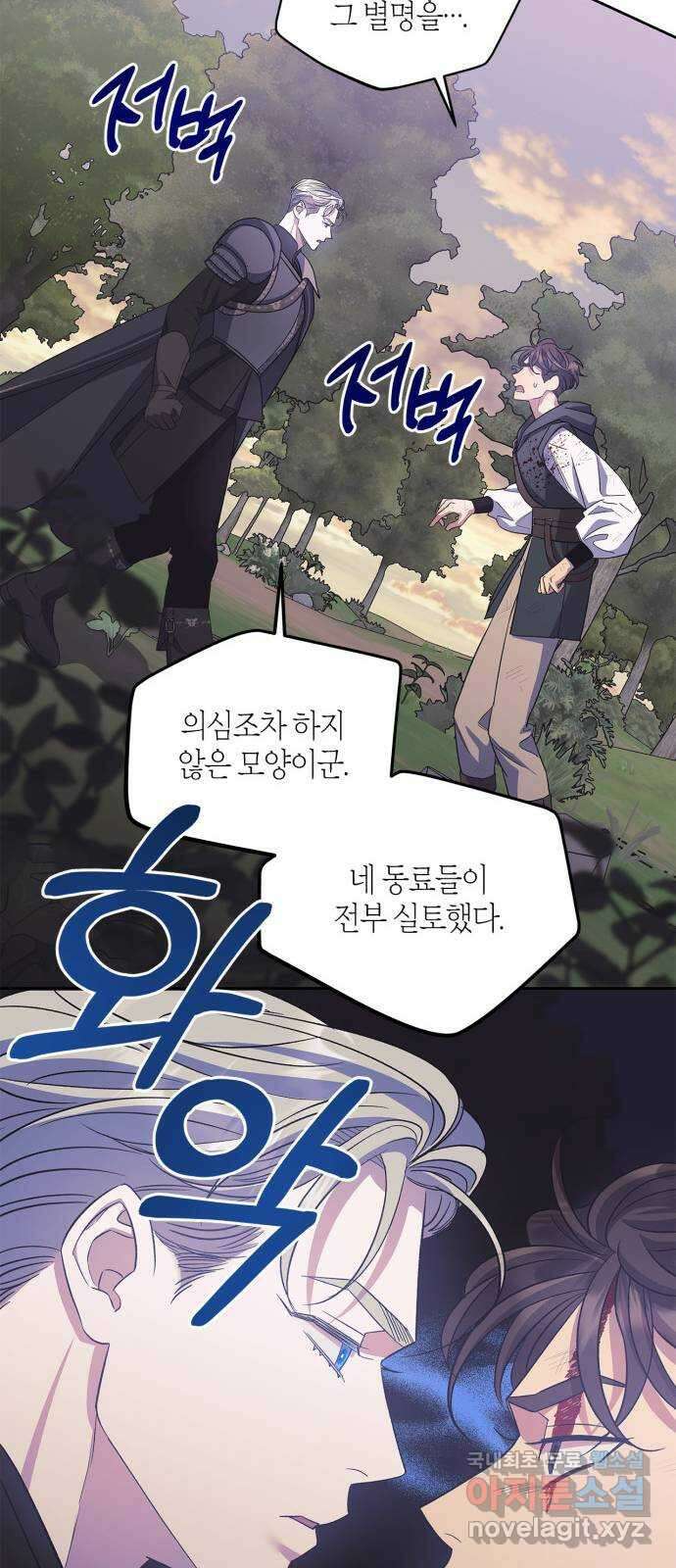 성스러운 그대 이르시길 33화 54