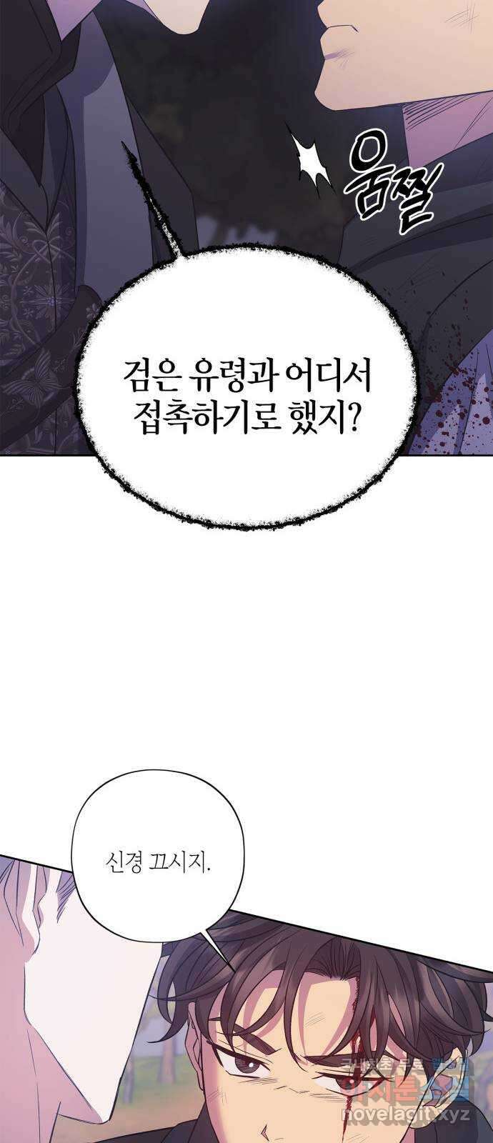 성스러운 그대 이르시길 33화 55