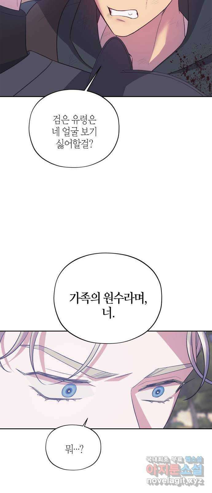 성스러운 그대 이르시길 33화 56