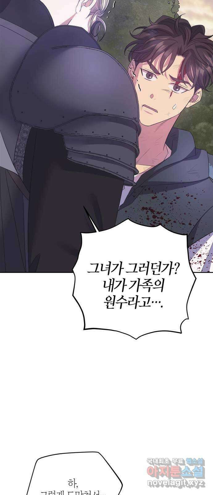 성스러운 그대 이르시길 33화 58