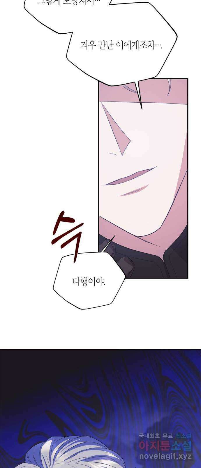 성스러운 그대 이르시길 33화 59