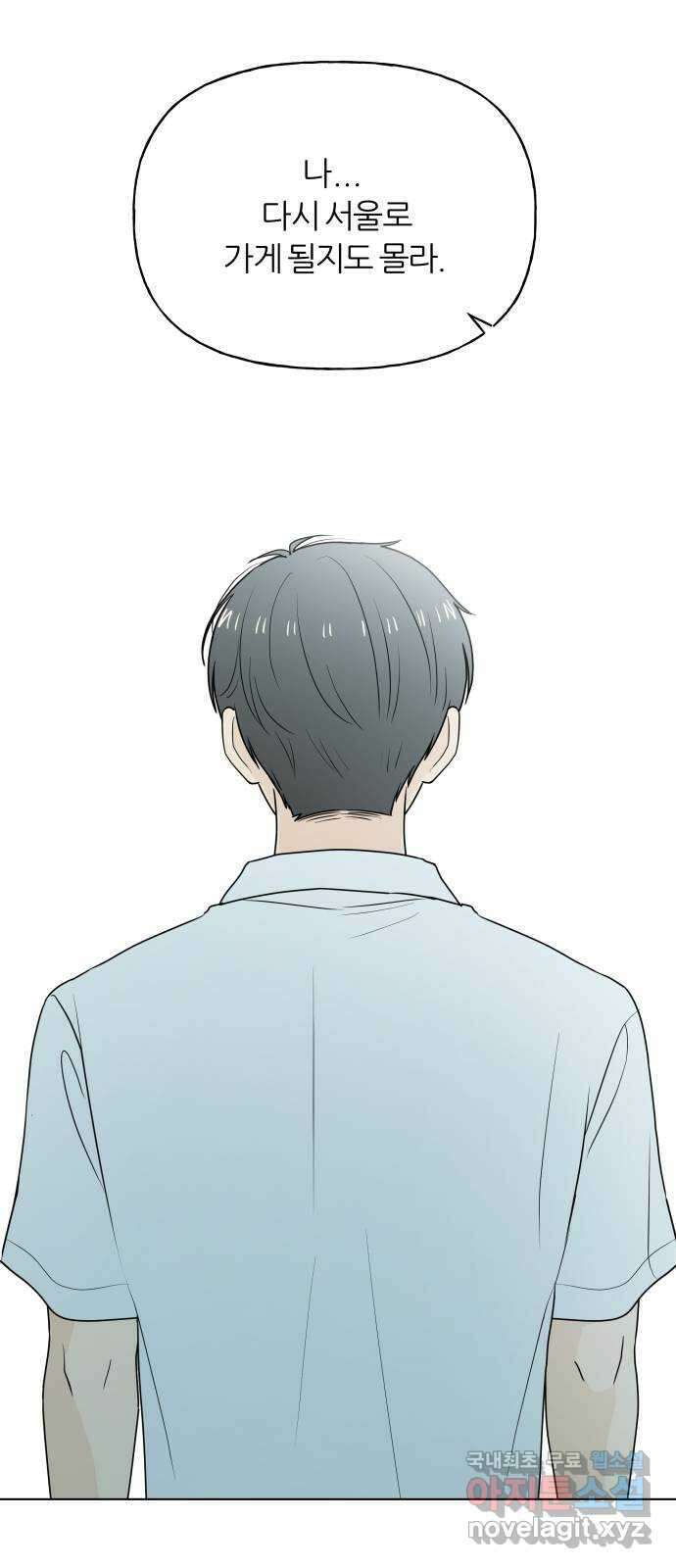 여름의 너에게 40화 2