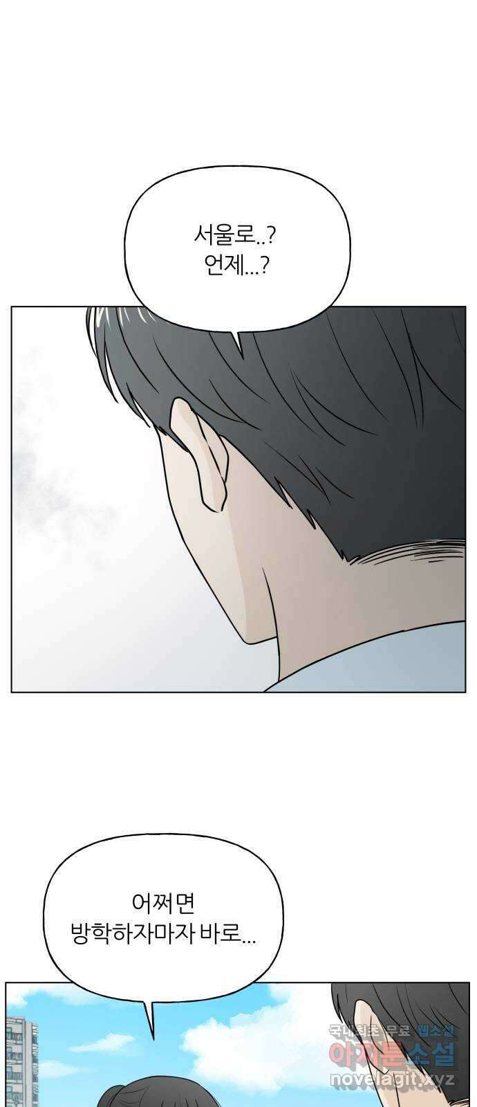 여름의 너에게 40화 3