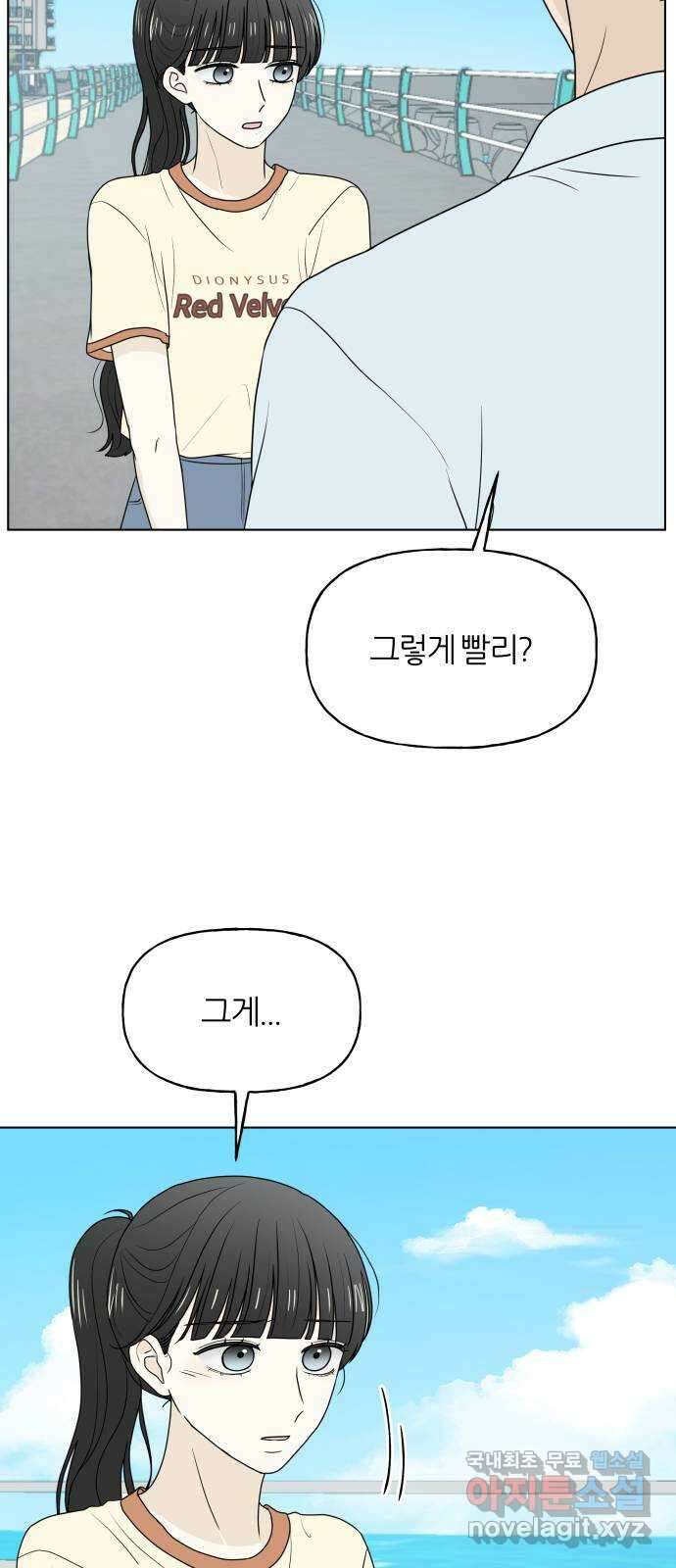 여름의 너에게 40화 4