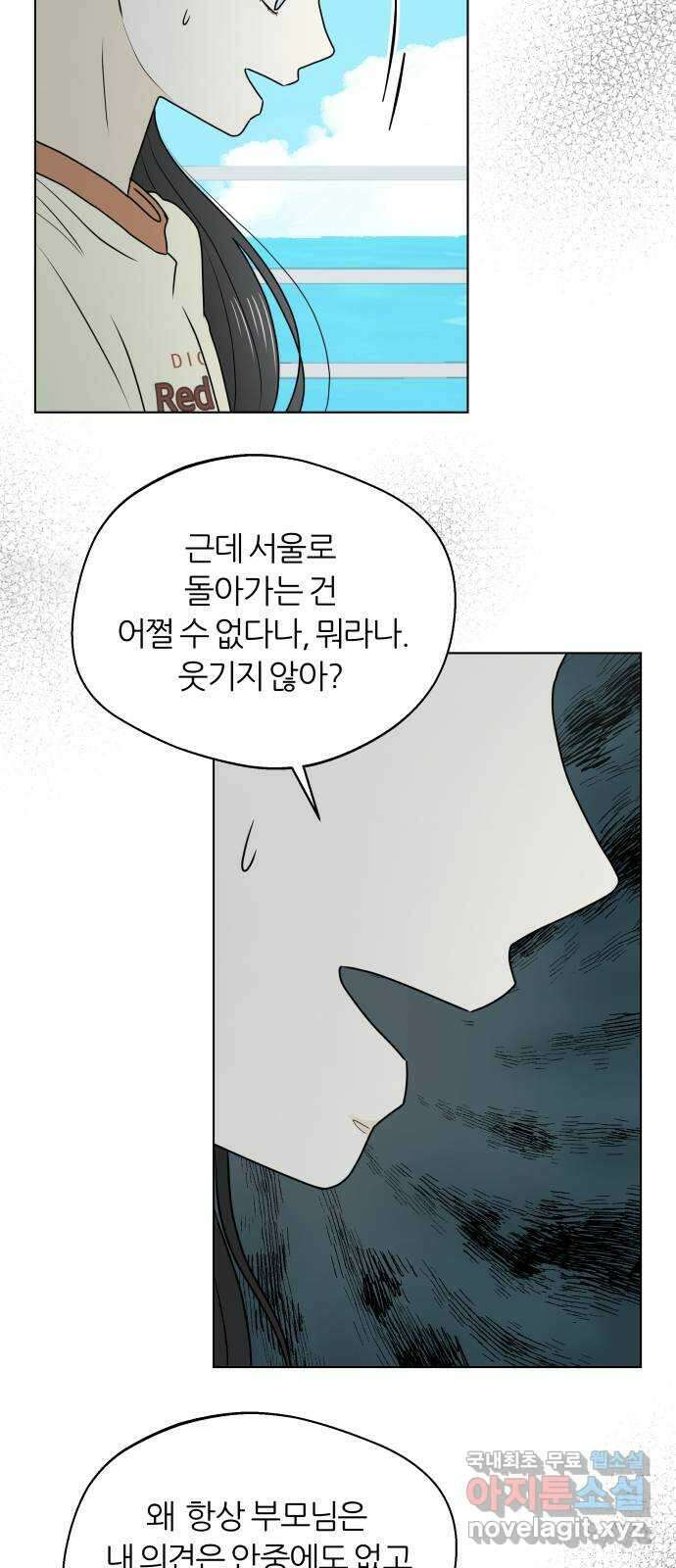 여름의 너에게 40화 6