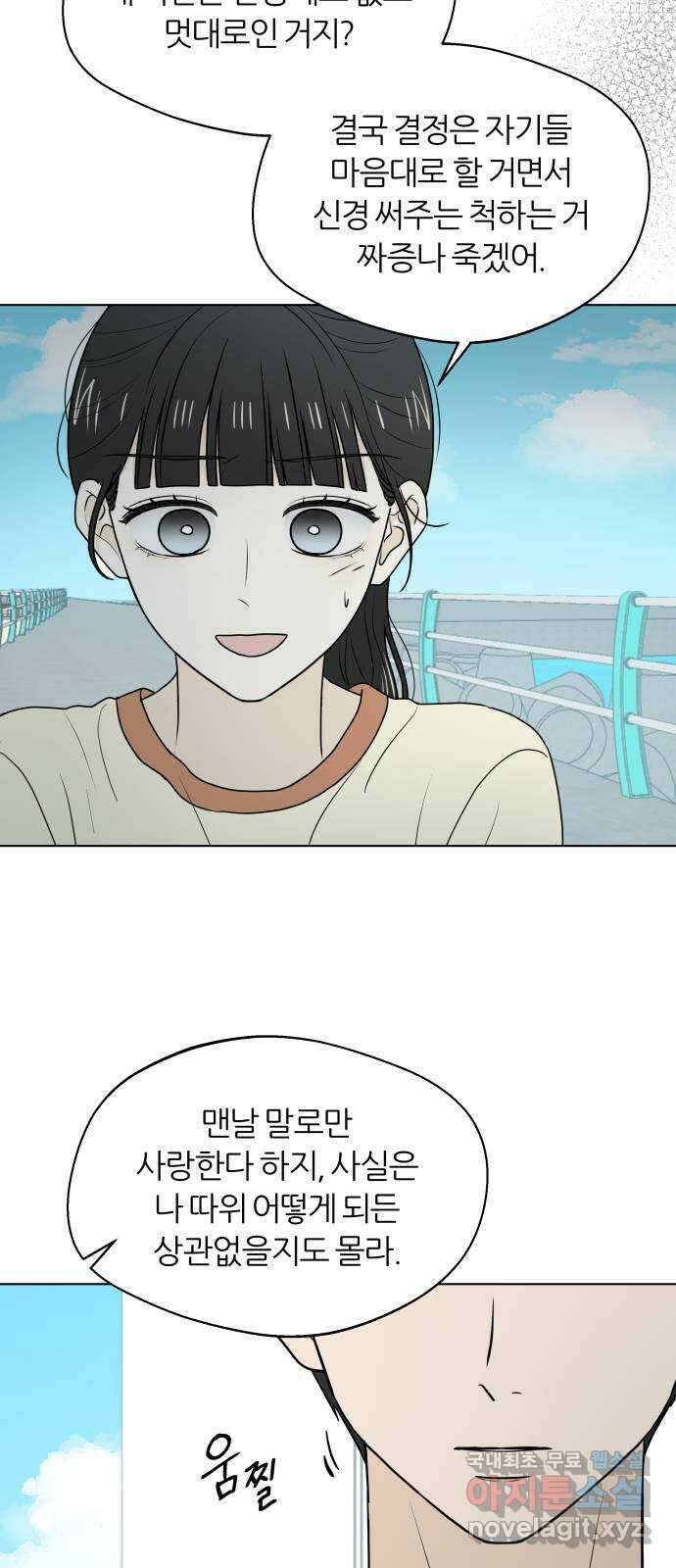 여름의 너에게 40화 7