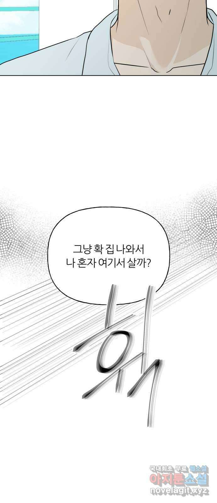 여름의 너에게 40화 8