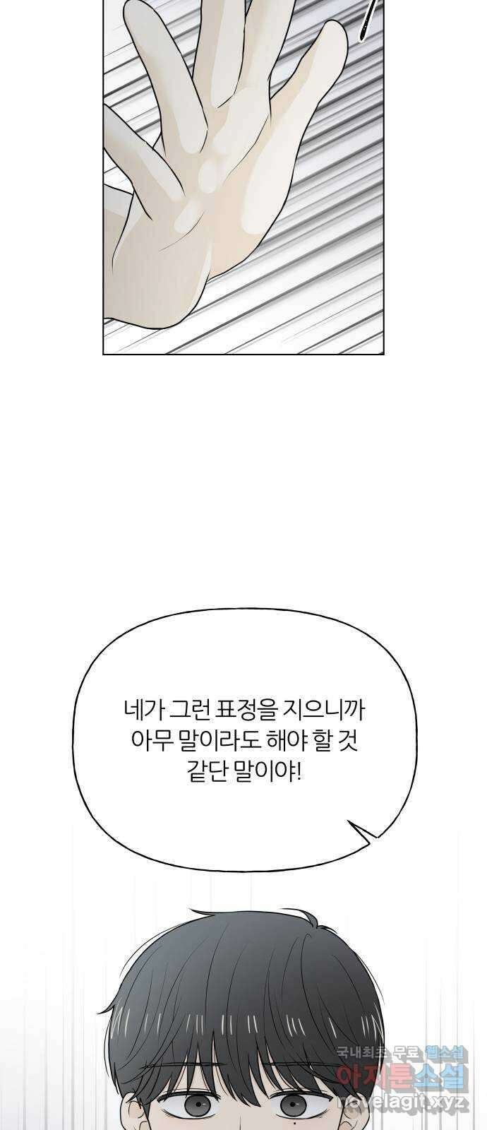 여름의 너에게 40화 11