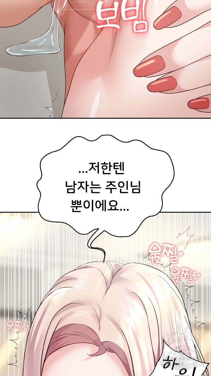 대물로 태어나게 해주세요 18화 3
