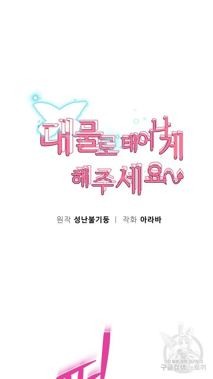 대물로 태어나게 해주세요 18화 5